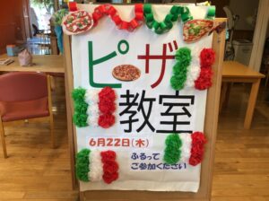 イベントのご案内です🍕(デイサービス)