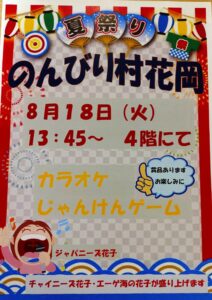 夏祭り🥁（介護付きホーム）