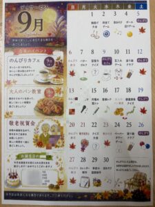 🍀９月のレクリエーション🍀